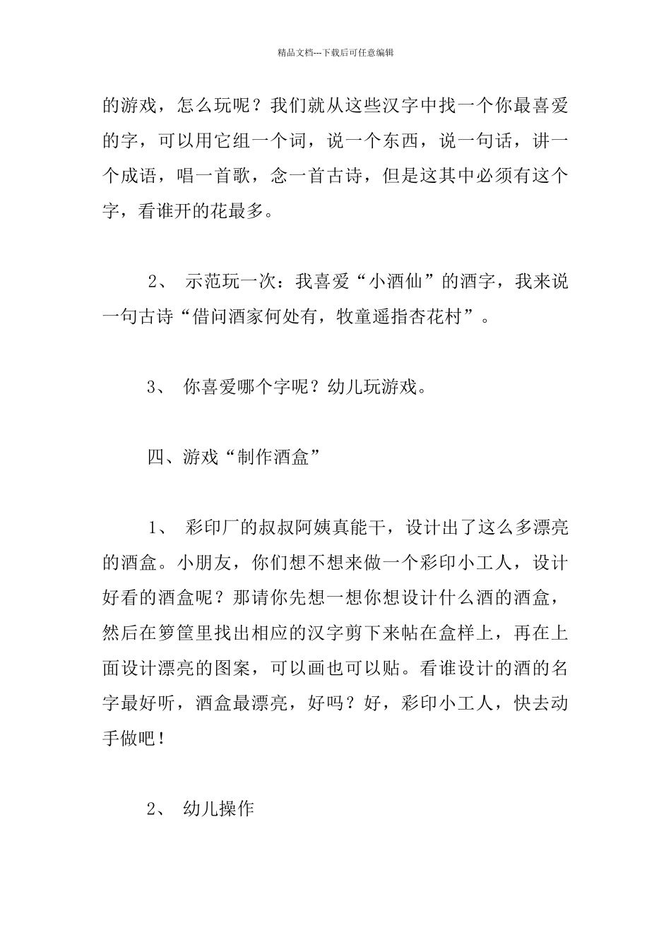 幼儿园大班语言活动教案设计：家乡的酒盒_第3页