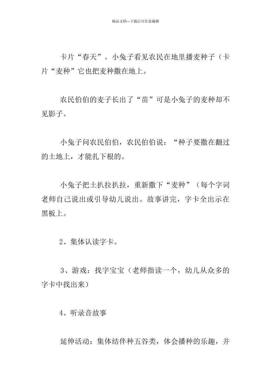 幼儿园大班语言活动教案设计：小兔子种麦子_第2页