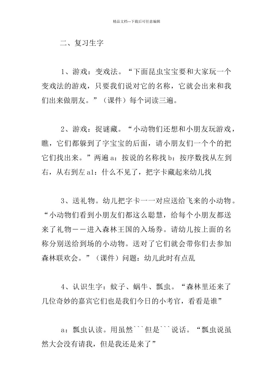 幼儿园大班语言示范课教学设计：昆虫王国_第2页