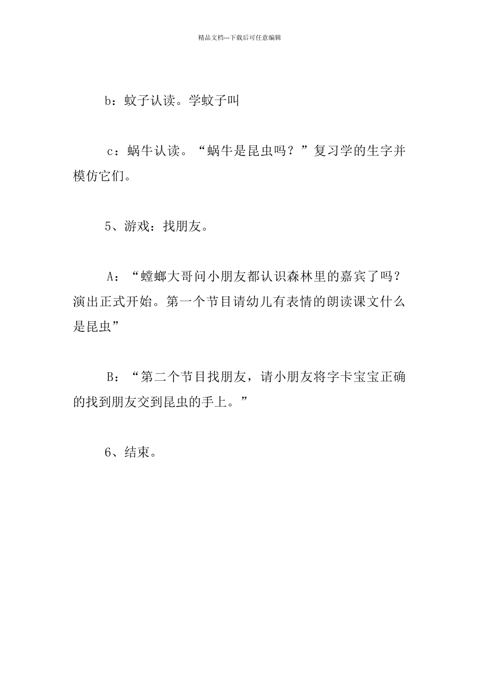 幼儿园大班语言示范课教学设计：昆虫王国_第3页