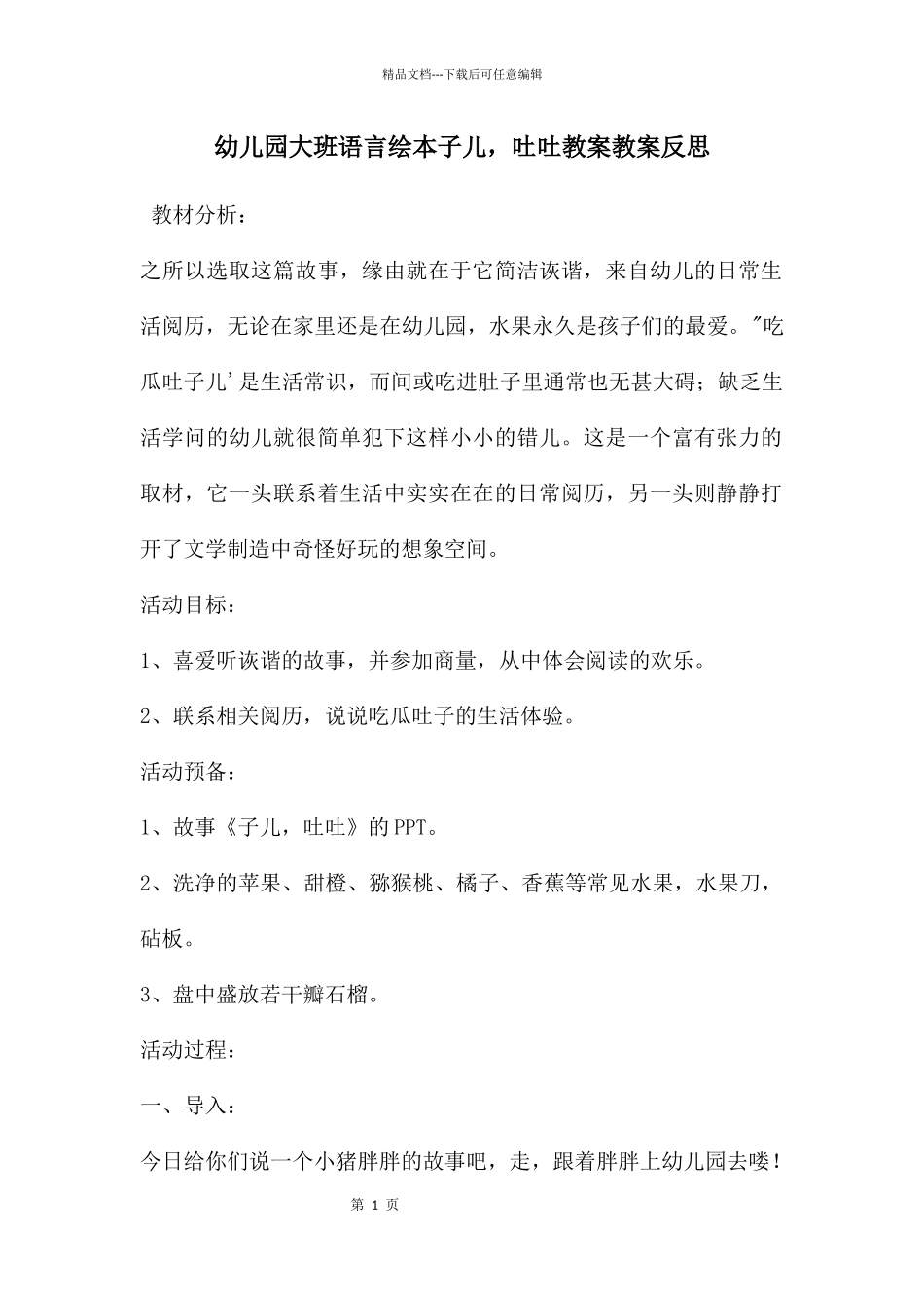 幼儿园大班语言绘本子儿_第1页