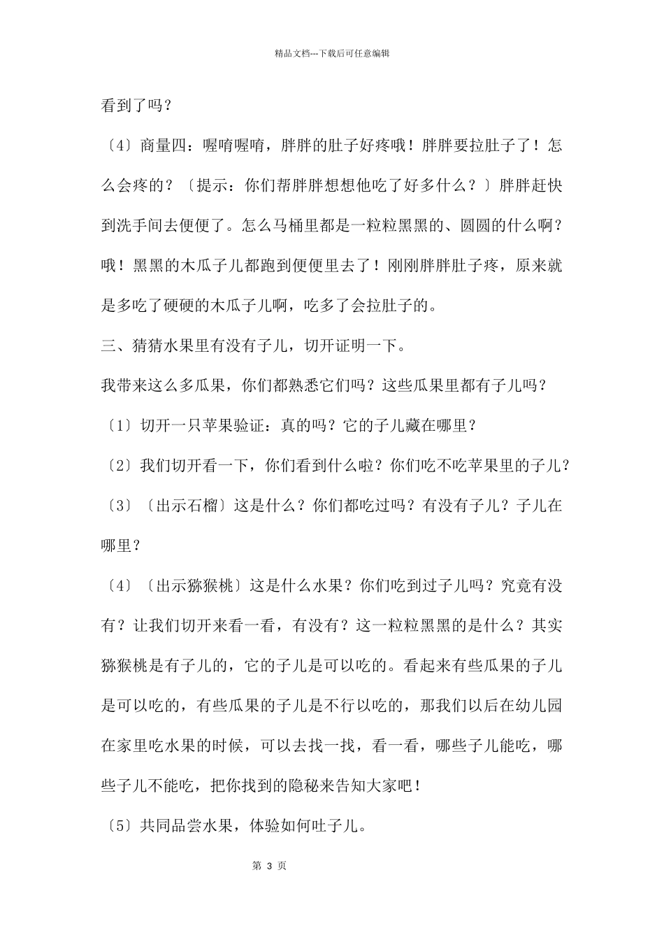 幼儿园大班语言绘本子儿_第3页