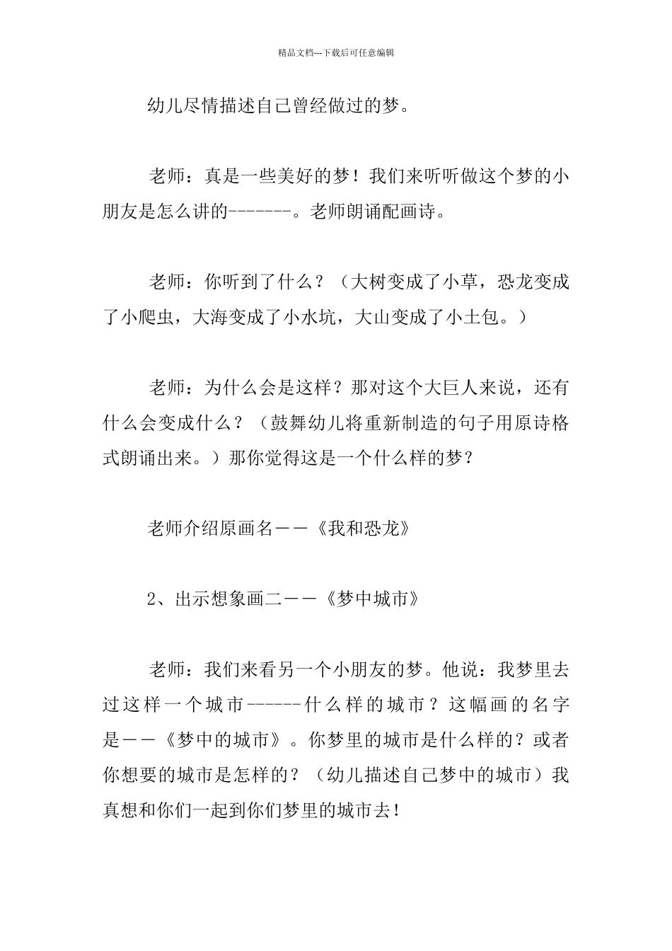 幼儿园大班语言综合活动观摩课教案：七彩梦_第2页