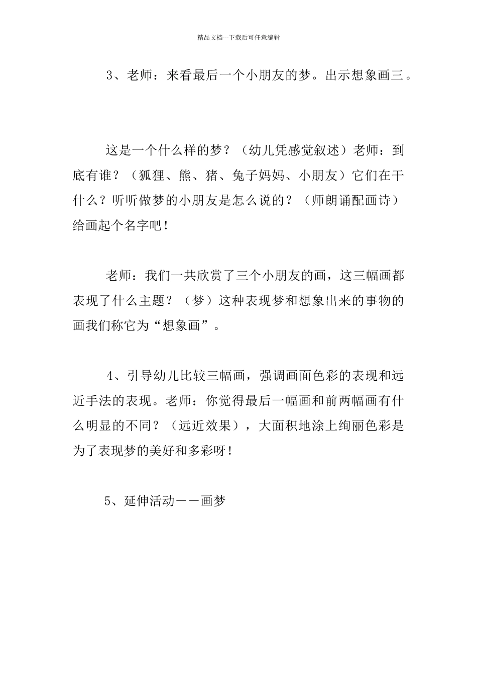 幼儿园大班语言综合活动观摩课教案：七彩梦_第3页