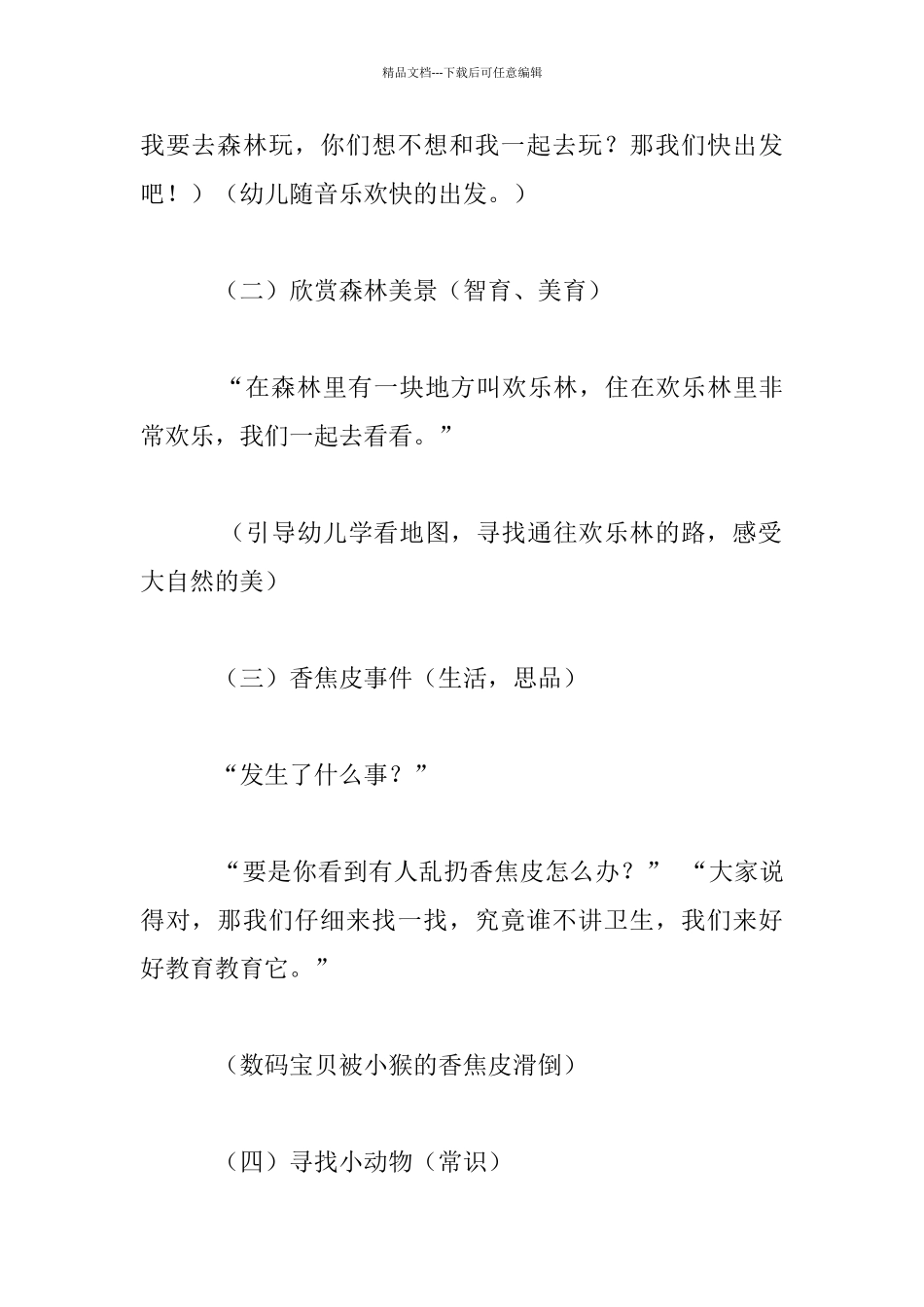 幼儿园大班语言观摩课教案：森林乐翻天_第2页