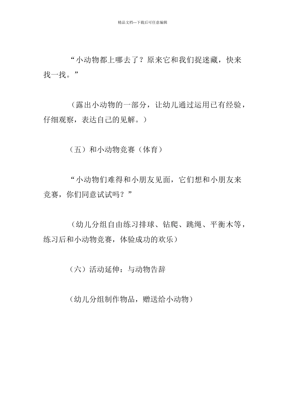 幼儿园大班语言观摩课教案：森林乐翻天_第3页