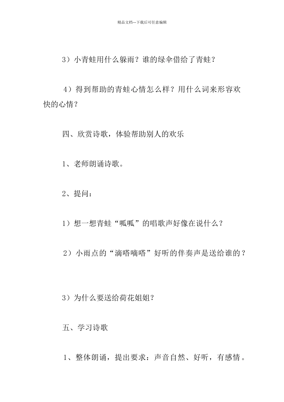 幼儿园大班语言诗歌优秀教案：借伞_第3页