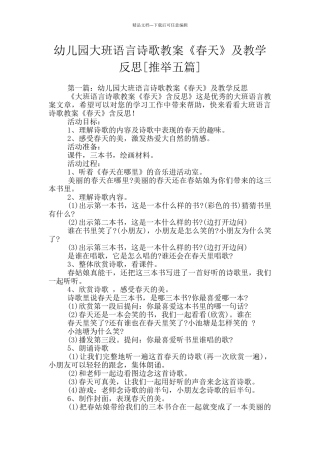 幼儿园大班语言诗歌教案《春天》及教学反思