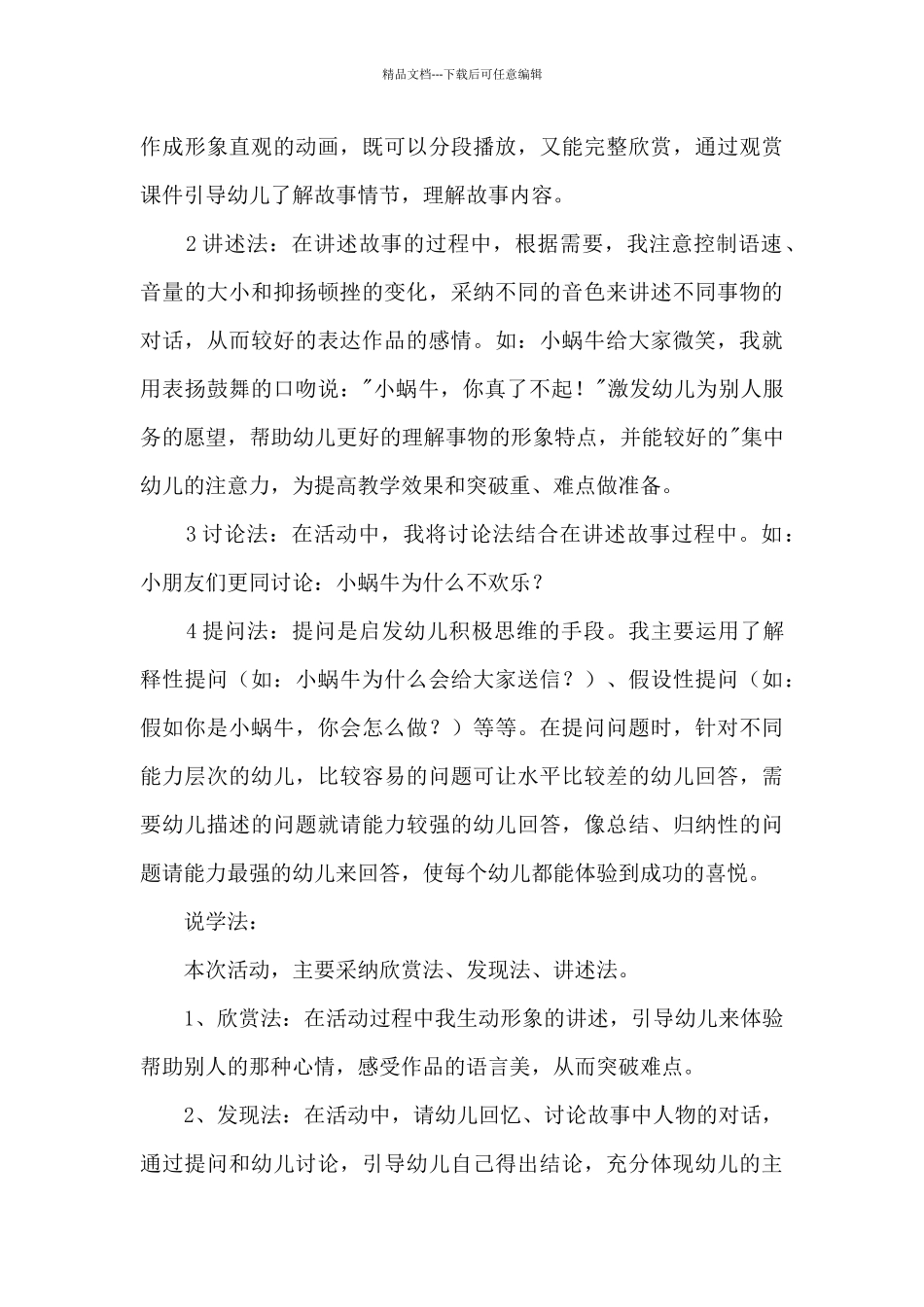 幼儿园大班语言说课稿6篇_第3页