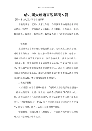 幼儿园大班语言说课稿6篇