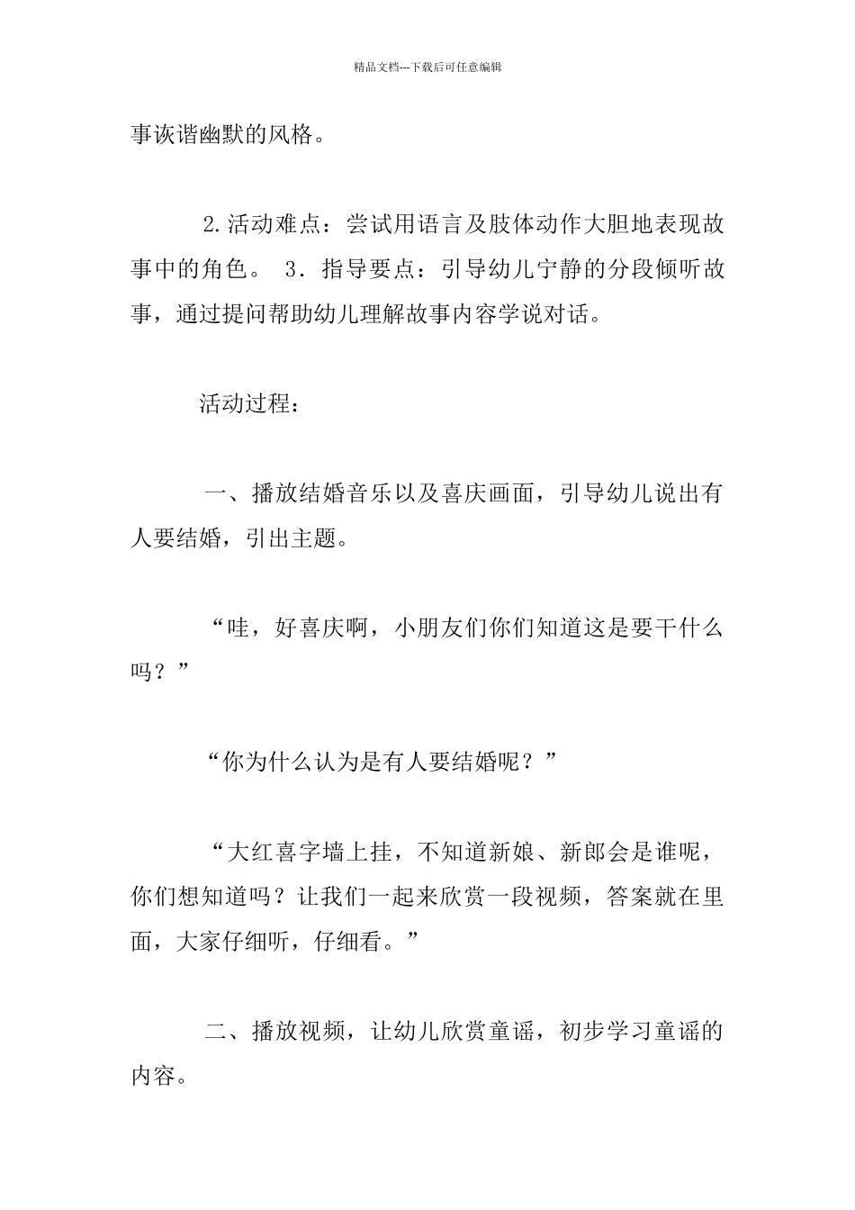 幼儿园大班语言：老鼠嫁女活动教案_第2页