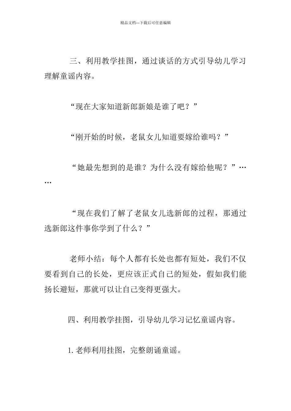 幼儿园大班语言：老鼠嫁女活动教案_第3页