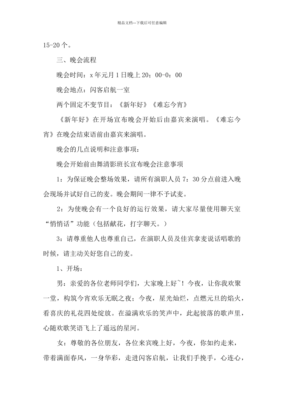 幼儿园大班迎2024元旦活动方案策划_第2页