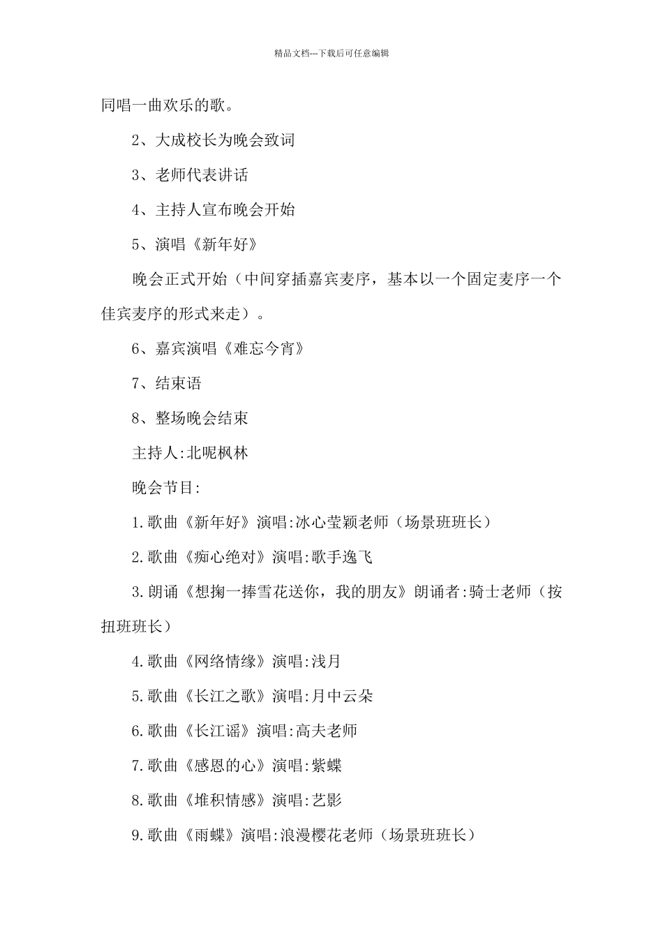 幼儿园大班迎2024元旦活动方案策划_第3页