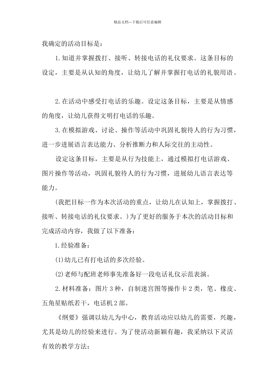 幼儿园大班说课稿_第2页