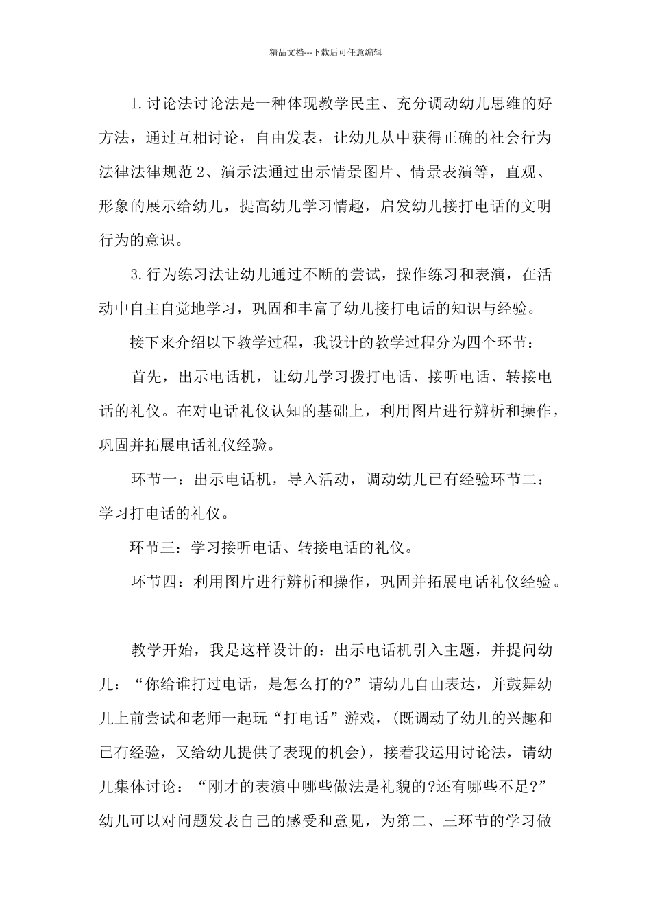 幼儿园大班说课稿_第3页