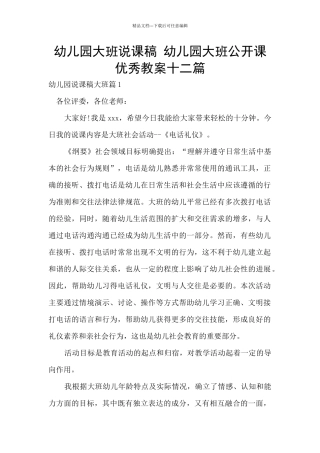 幼儿园大班说课稿
