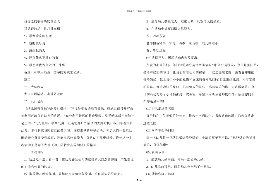 幼儿园大班重阳节活动策划方案模板_第2页