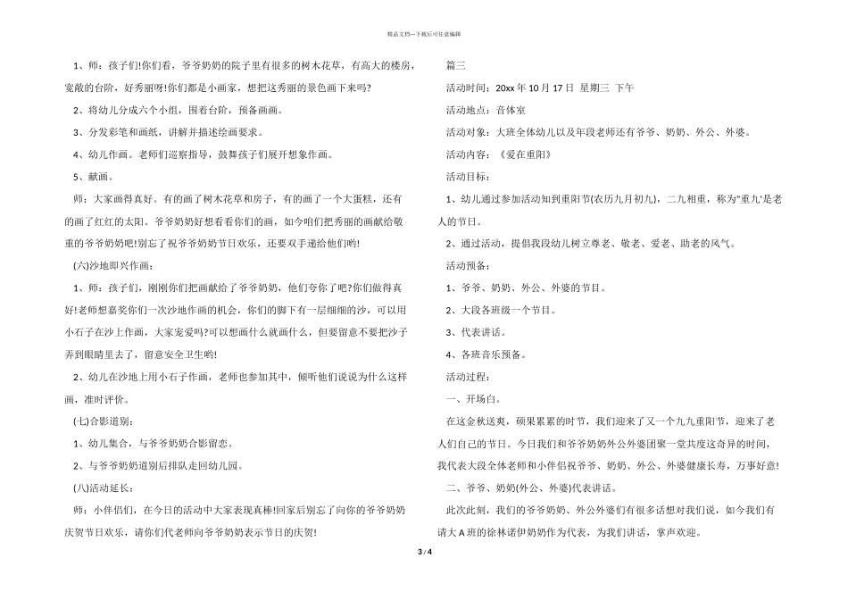 幼儿园大班重阳节活动策划方案模板_第3页