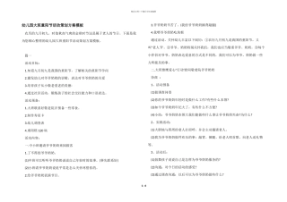 幼儿园大班重阳节活动策划方案模板