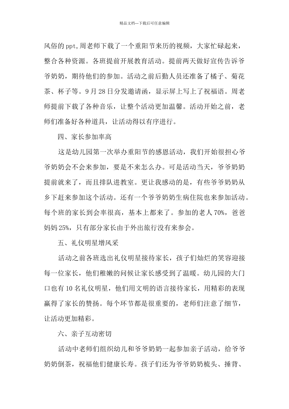 幼儿园大班重阳节活动总结5篇_第2页