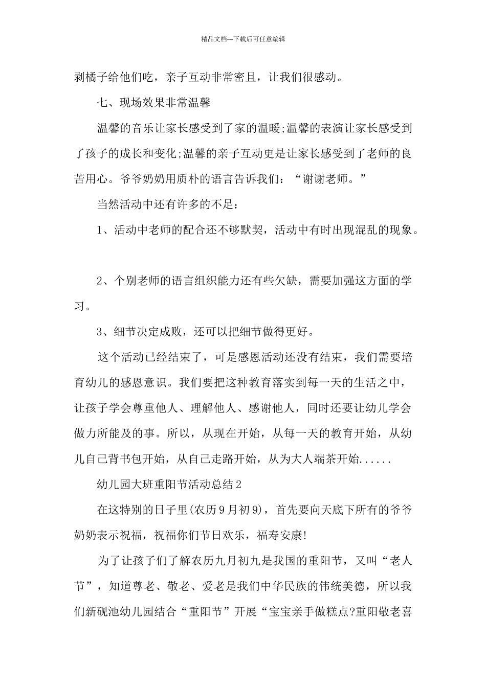 幼儿园大班重阳节活动总结5篇_第3页