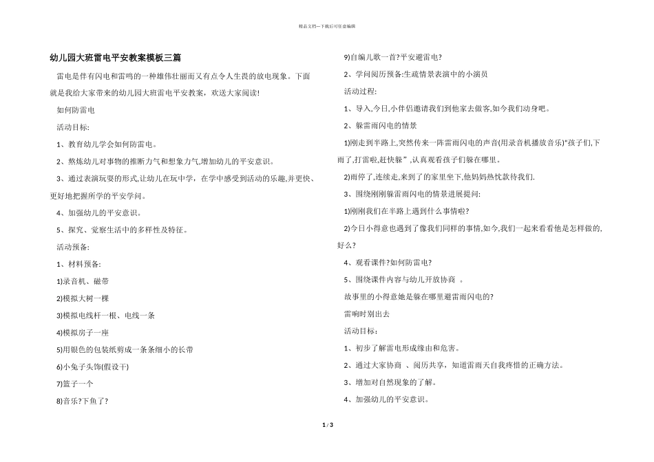 幼儿园大班雷电安全教案模板三篇_第1页