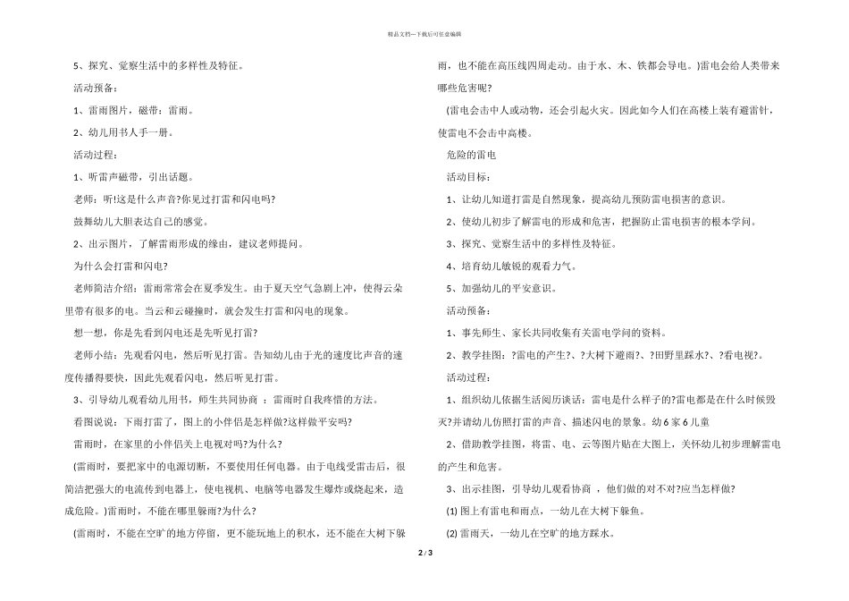 幼儿园大班雷电安全教案模板三篇_第2页