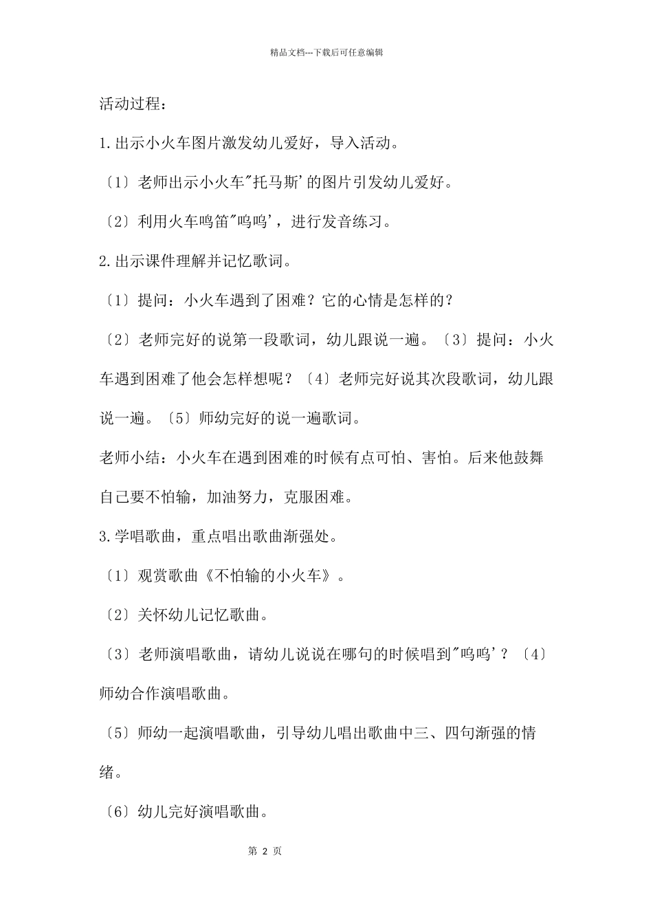 幼儿园大班音乐《不怕输的小火车》PPT课件教案音乐_第2页