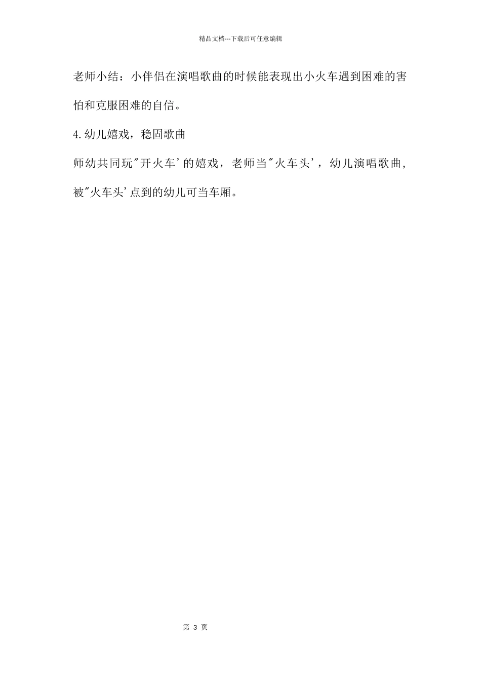 幼儿园大班音乐《不怕输的小火车》PPT课件教案音乐_第3页