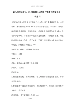 幼儿园大班音乐《不怕输的小火车》PPT课件教案音乐