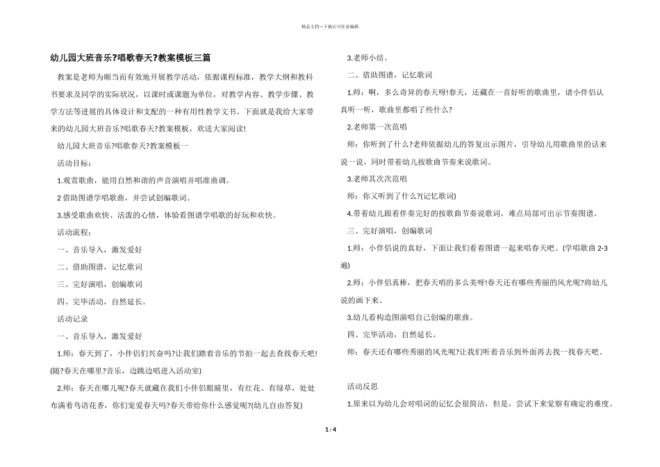 幼儿园大班音乐《歌唱春天》教案模板三篇_第1页