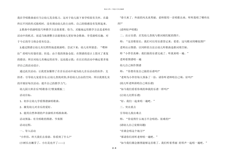 幼儿园大班音乐《歌唱春天》教案模板三篇_第2页