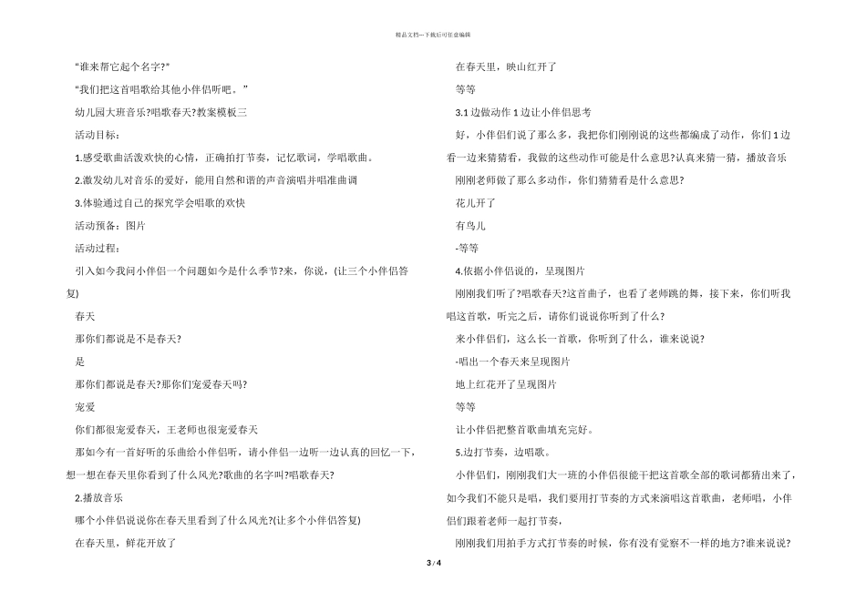 幼儿园大班音乐《歌唱春天》教案模板三篇_第3页