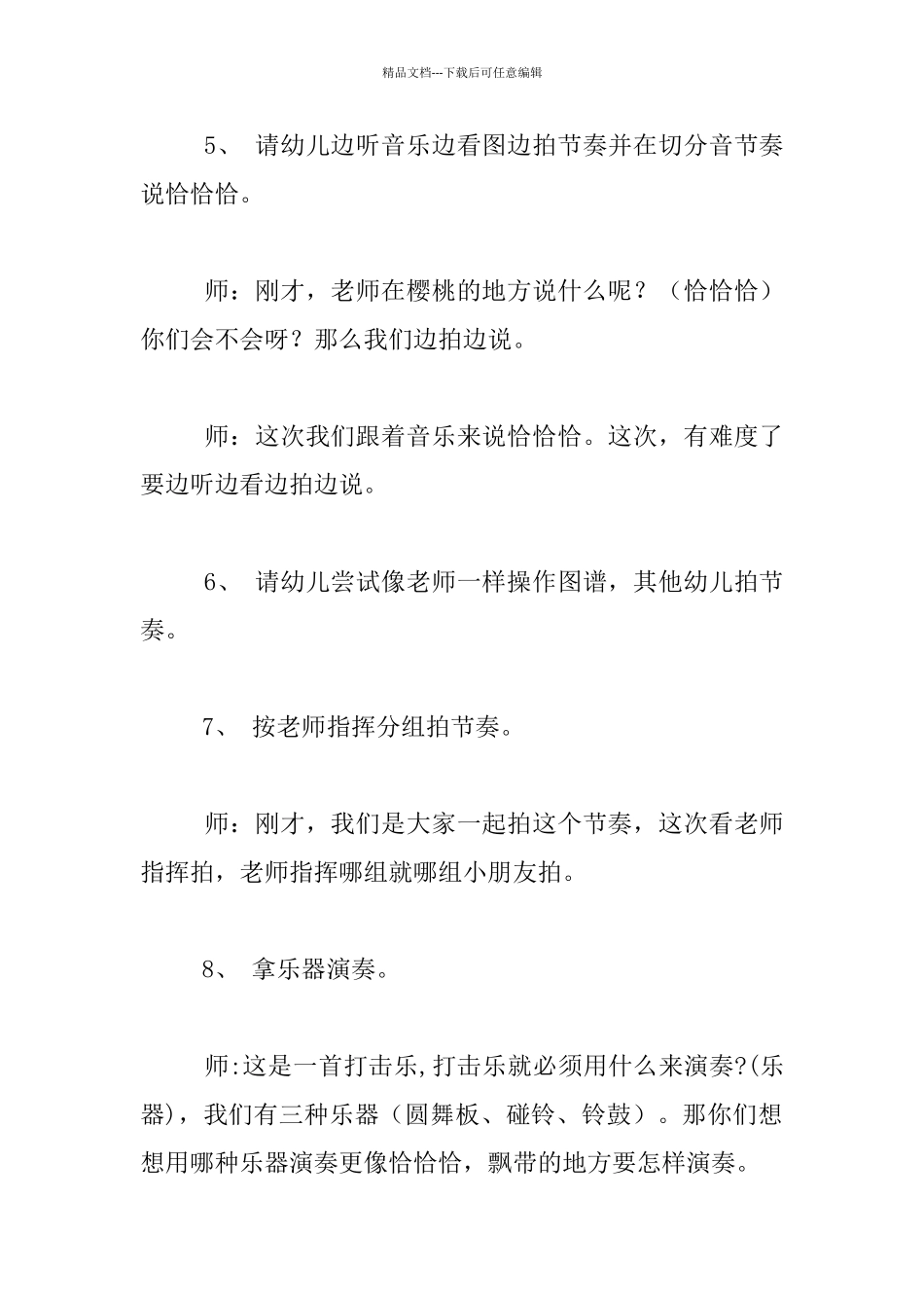 幼儿园大班音乐优秀教案：《木瓜恰恰恰》_第3页