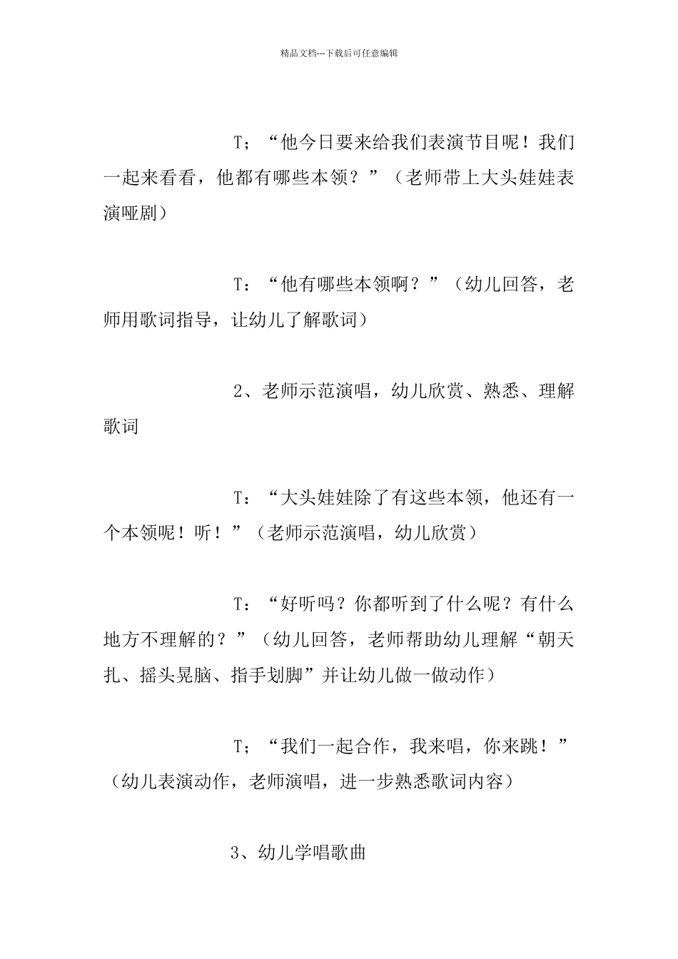 幼儿园大班音乐教学活动设计：大头娃娃_第2页