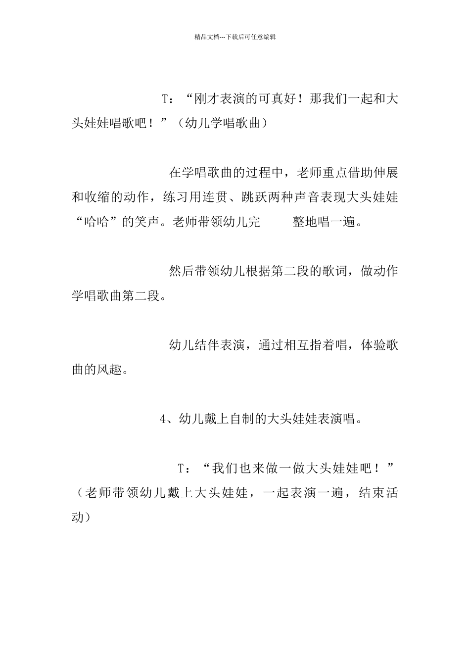 幼儿园大班音乐教学活动设计：大头娃娃_第3页