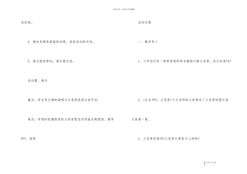 幼儿园大班音乐教案《柳树姑娘》_第2页