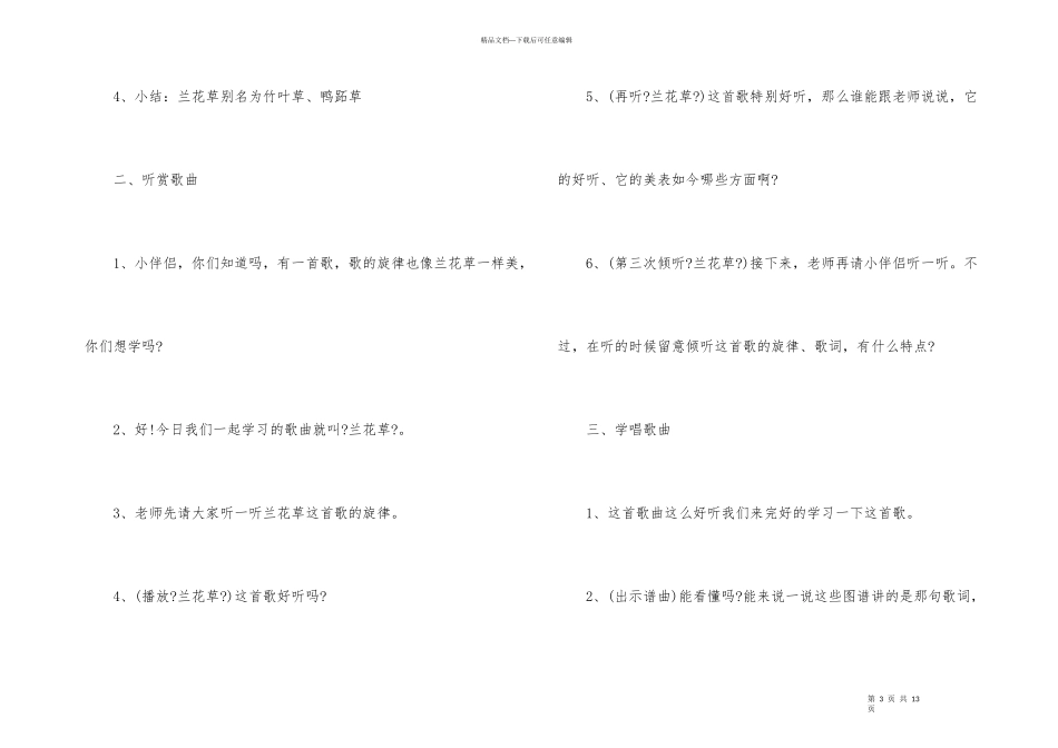 幼儿园大班音乐教案《柳树姑娘》_第3页