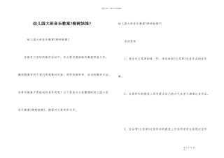 幼儿园大班音乐教案《柳树姑娘》