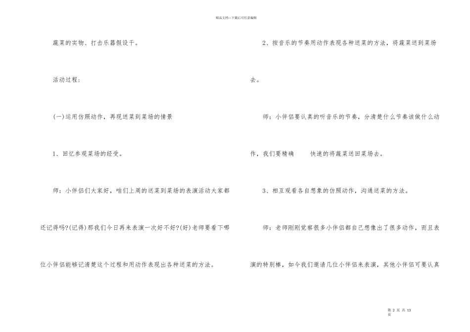 幼儿园大班音乐教案《蔬菜音乐会》_第2页