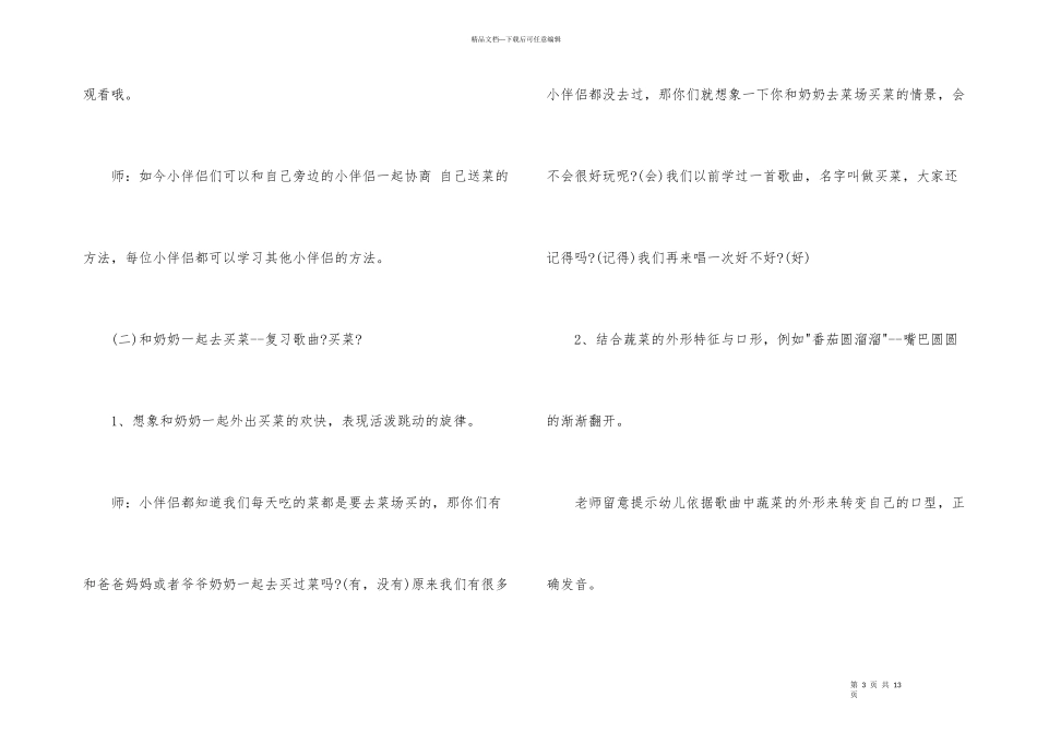 幼儿园大班音乐教案《蔬菜音乐会》_第3页