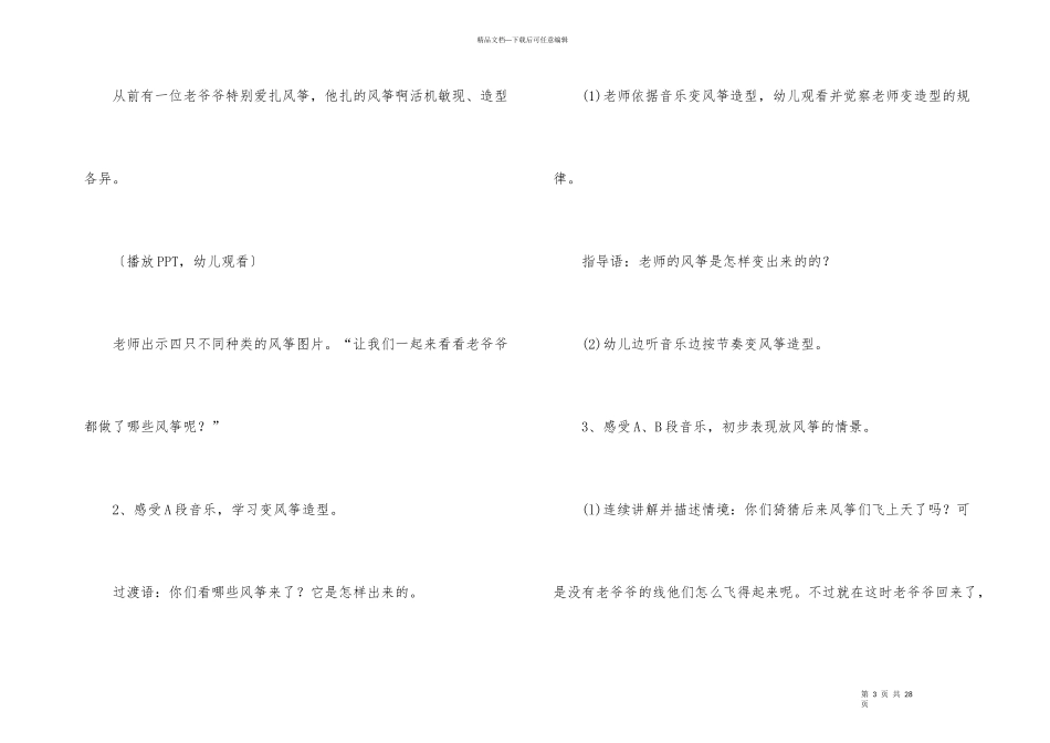 幼儿园大班音乐教案合集七篇_第3页