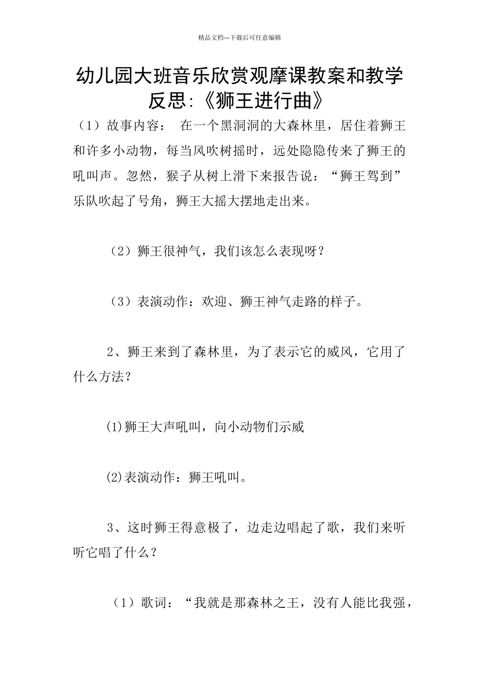 幼儿园大班音乐欣赏观摩课教案和教学反思_第1页