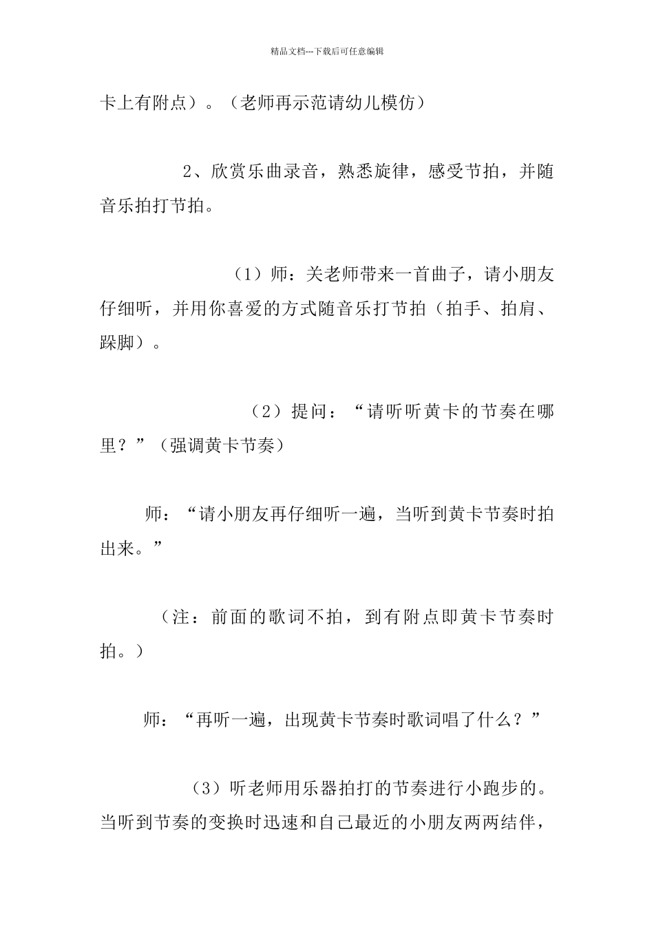 幼儿园大班音乐活动教案与课后反思：火车快飞_第2页