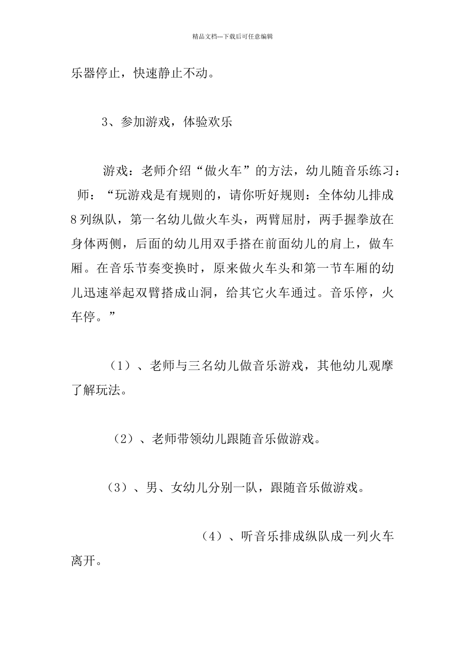 幼儿园大班音乐活动教案与课后反思：火车快飞_第3页