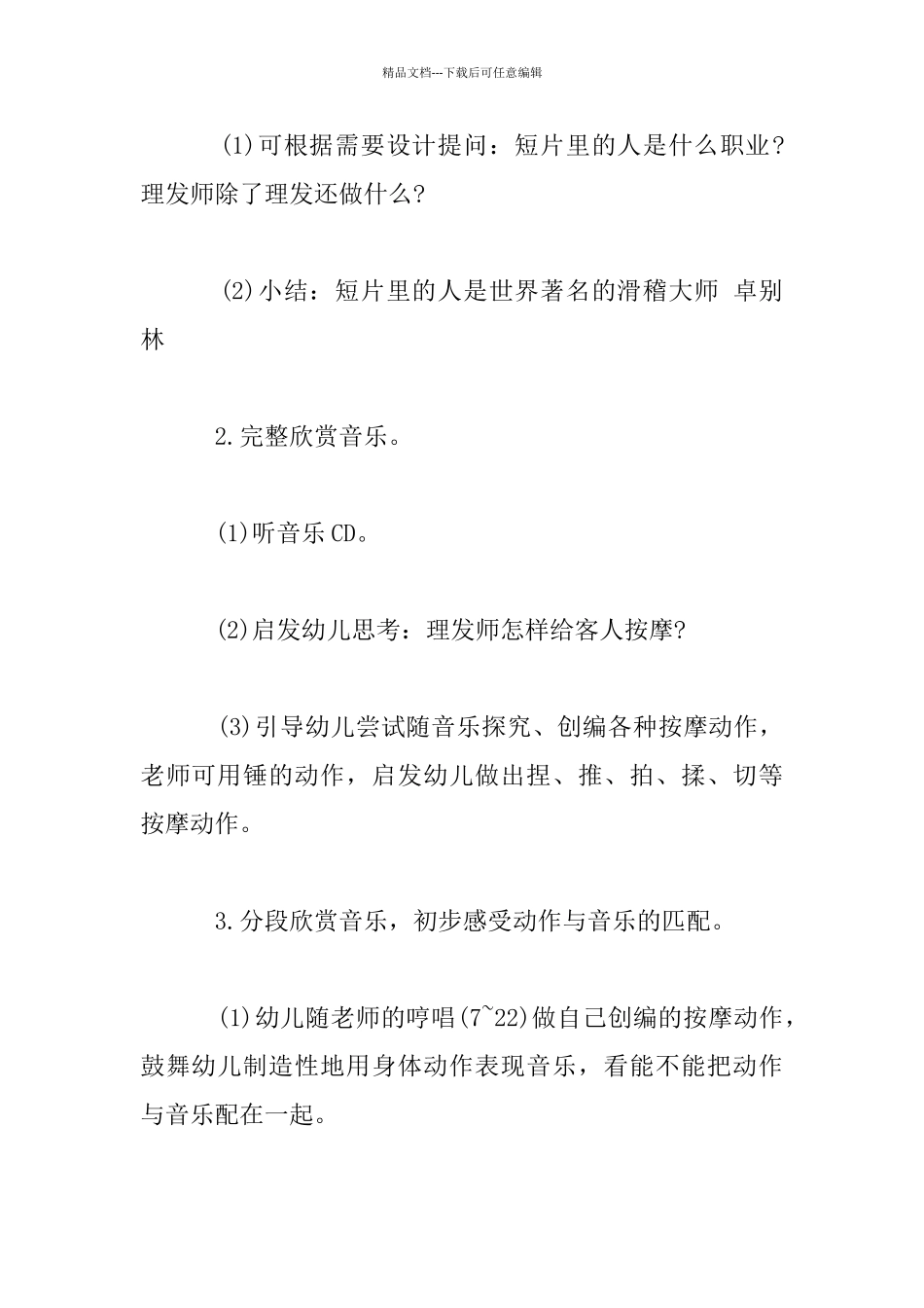 幼儿园大班音乐活动：小小按摩师教案设计_第2页