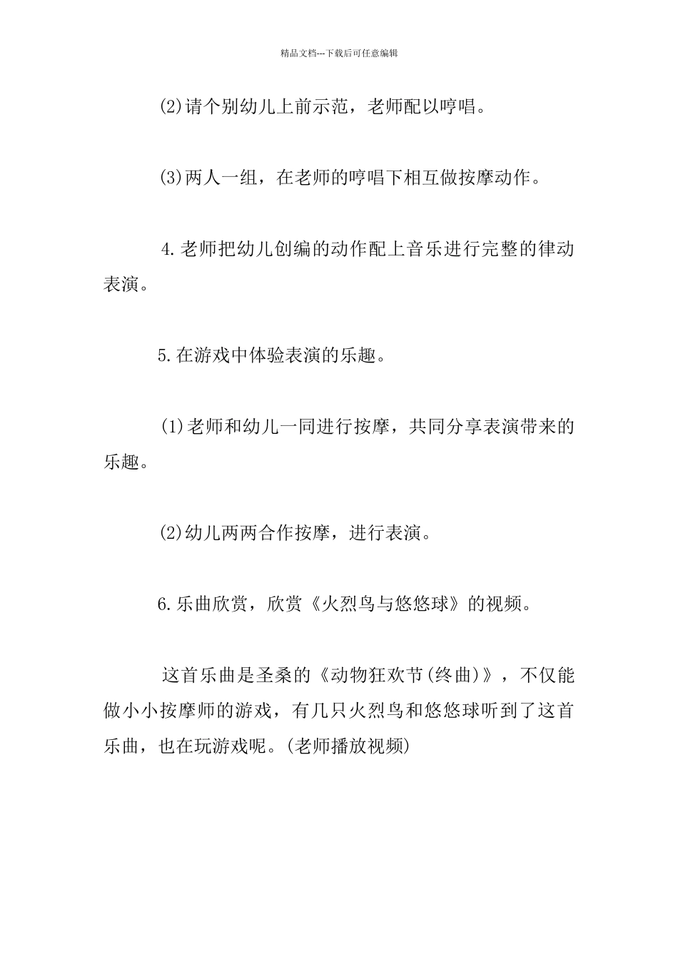 幼儿园大班音乐活动：小小按摩师教案设计_第3页