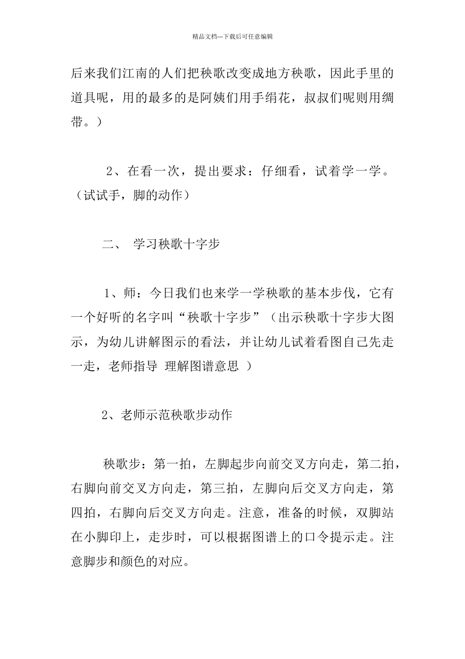 幼儿园大班音乐舞蹈优秀教案：《欢乐秧歌》_第2页