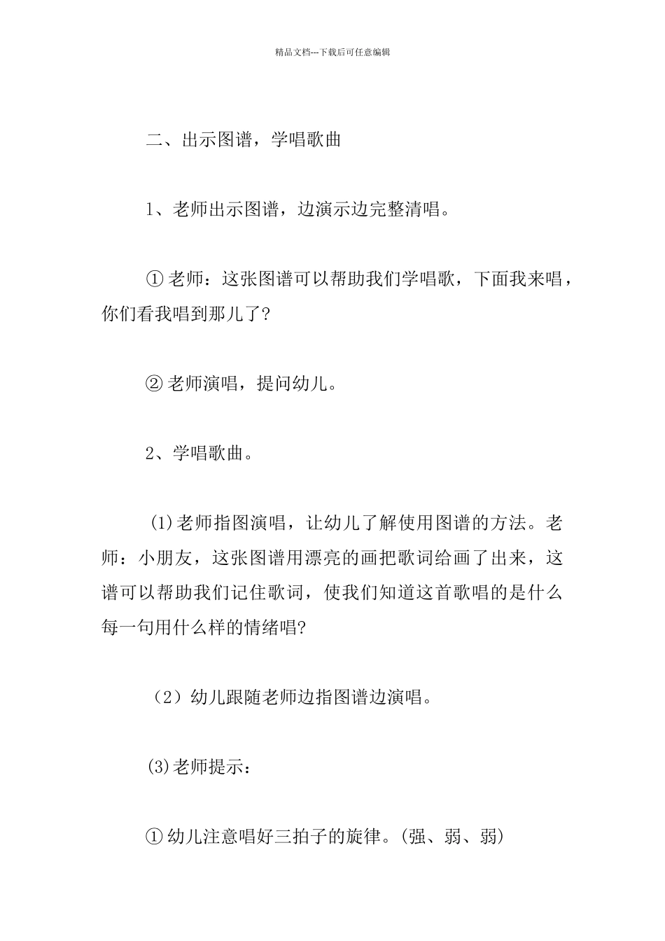 幼儿园大班音乐观摩课教案：柳树姑娘_第2页